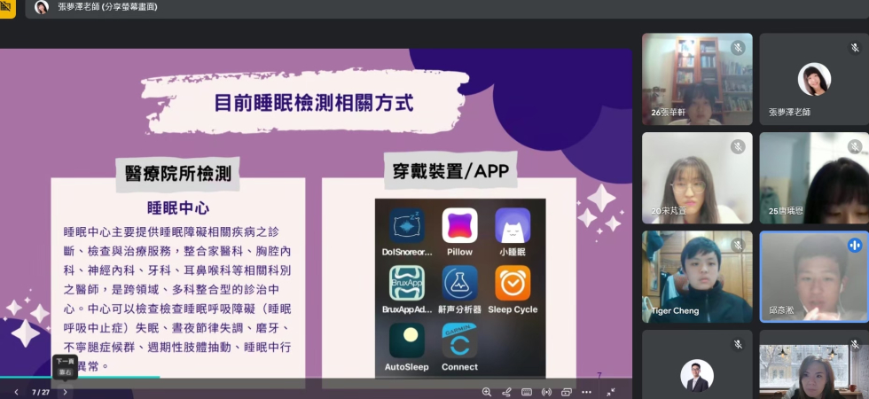 與教授線上會議